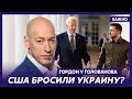 Гордон о гарантиях безопасности для Украины от Великобритании, Франции и Германии