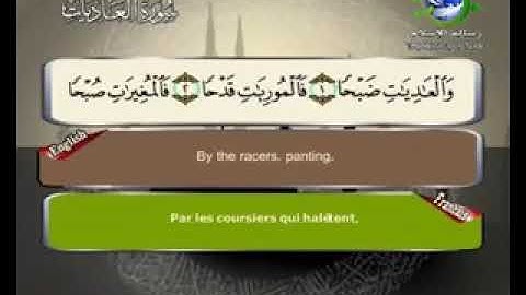 سورة العاديات سعد الغامدي بدون إعلانات لوجه الله الكريم