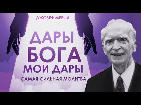 ДАРЫ БОГА -