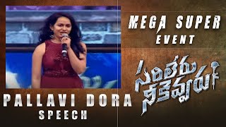 Pallavi Dora Speech @ Sarileru Neekevvaru Mega Super Event