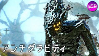 SFアクション『アンチグラビティ』予告編