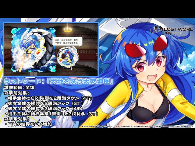 東方LostWord】海に来て有頂天の娘 比那名居天子 紹介動画 - YouTube