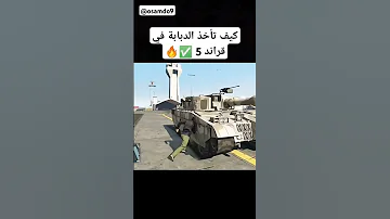 كيف تأخذ الدبابة من معسكر الجيش بسهولة في قراند 5 Gta5 Gta Tank Army Shorts Gtav Fyp 