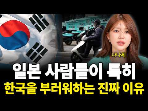 The Real Reason Why Japanese People Especially Envy South Korea (Nanase / Part 1)