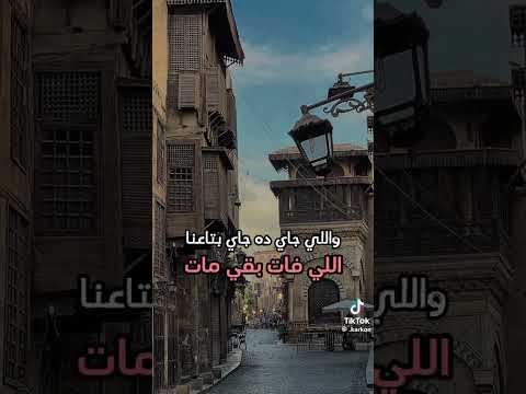 واللي جاي ده جاي بتاعنا