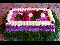 Праздничная Селедка Под Шубой / Dressed Herring / Новогодний Салат / Простой Рецепт (Очень Вкусно)