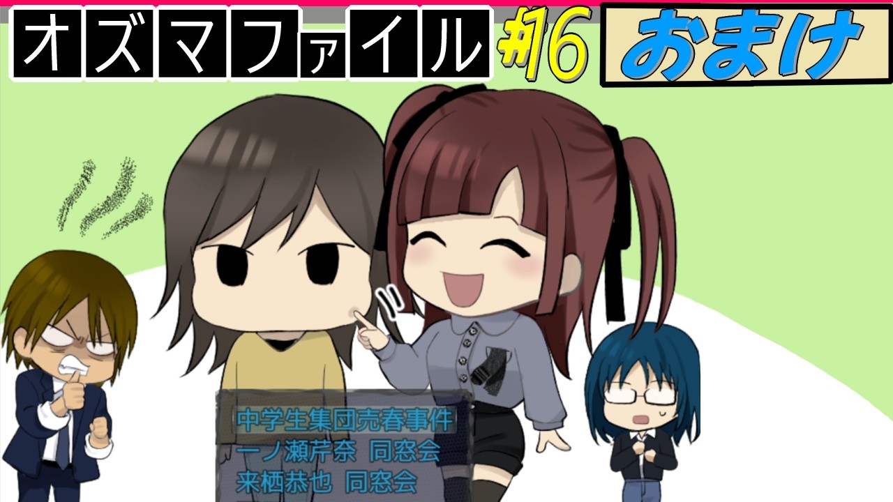 おまけ 第一部シナリオ オズマファイル Part16【フリーホラーゲーム実況プレイ】