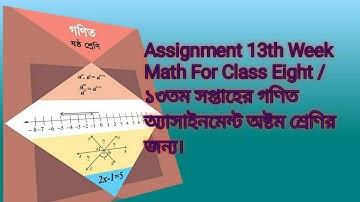 Assignment 13th week math for class Six (১৩তম সপ্তাহের গণিত অ্যাসাইনমেন্ট ষষ্ঠ শ্রেণির জন্য)