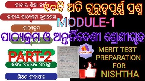 10 IMPORTANT QUESTIONS OF MODULE 1 NISHTHA TRAINING |PART-2 | E Class 2020 With RK Pal