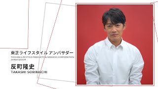 等身大パネル　　反町隆史 東芝ライフスタイル アンバサダー 反町隆史さんCMメイキング