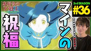 本好きの下剋上 司書になるためには手段を選んでいられません（第3期） 同時視聴
