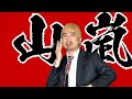 山嵐