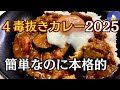 S&B赤缶で作る本格カレー⭐️米粉なし⭐️自然なトロミ⭐️夏野菜のカレー
