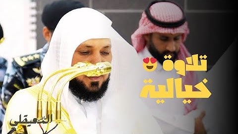تلاوة خيالية 😍 من فضيلة الشيخ د. ماهر المعيقلي لسورتي التين وقريش | مغرب ٢٣-٦-١٤٤٧هـ