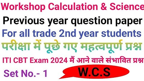 iti workshop calculation & science 2nd year question | iti WCS question paper 2023 2nd year| WCS MCQ