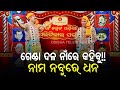 Dare To Speak About Govt & Get Compensated | The Great Odisha Political Circus