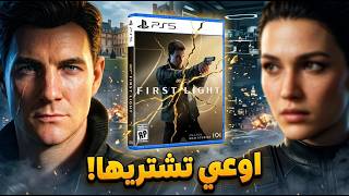 لعبت 007 First Light.. وبجد مش مصدق!!