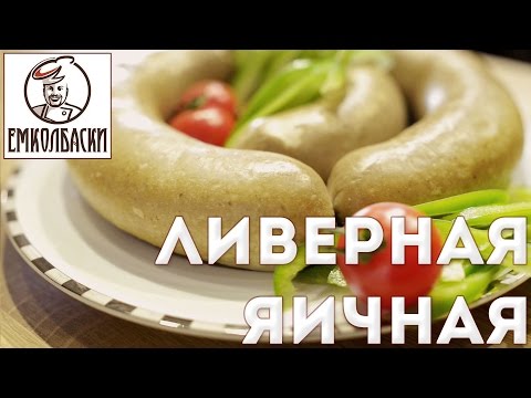 Колбаса яичная в домашних условиях