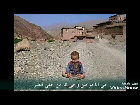 اغنية عن الشعب المغربي المقهور