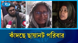 'ওসমান হাদি মা'রা যাওয়ার সঙ্গে ছায়ানটের কী সম্পর্ক—আমরা ঠিক বুঝতে পারছি না' | Chhayanaut | Rtv News
