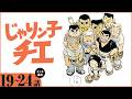 【漫画】イッキ読み！『じゃりン子チエ』【19～24話】昭和の人情コメディー決定版!!