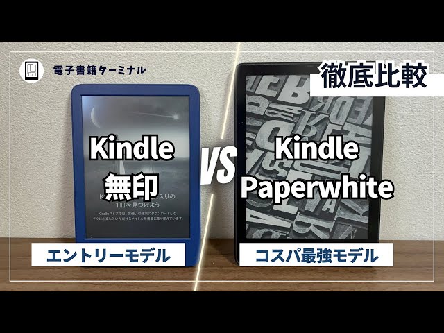 モデル: Kindle 無印 11世代 無印で十分？】2024年Kindle（第11世代）を実機レビュー