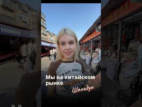 Китайский рынок. Что