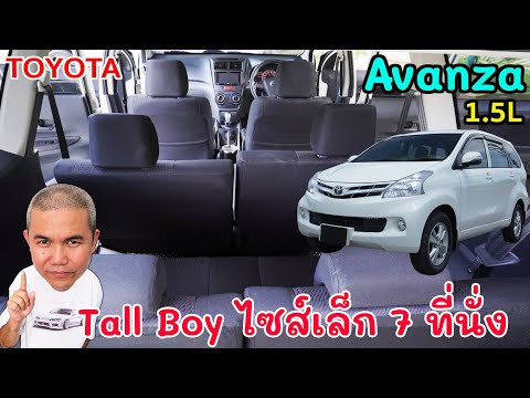 Toyota Avanza 1.5G ถึงจะเล็ก แต่มากความอเนกประสงค์ ตามที่ใจต้องการ รีวิว รถมือสอง | Grand Story