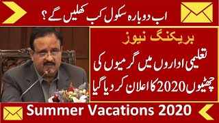 Summer Vacations 2020 In Punjab Schools || Summer Holidays 2020 In Pakistan News