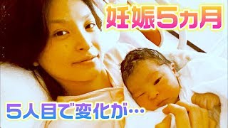 【妊娠5ヶ月】妊娠初期を語ります