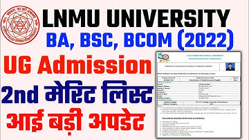 Lnmu University UG Admission 2nd merit list hua jaari| Lnmu 2nd merit list kaise download kare