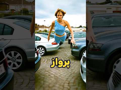 رفت تو ابرها سرگرمی پرواز جالب شورت