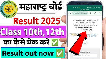 Maharashtra HSC Result 2025 Kaise nikale | How to Check Maharashtra Board 12th Class Result 2025