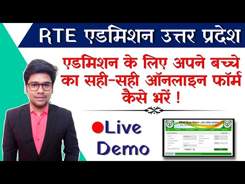 RTE admission 2021-22 U P | How to fill Step by Step Online form Complete Demo #rteadmissionup202122