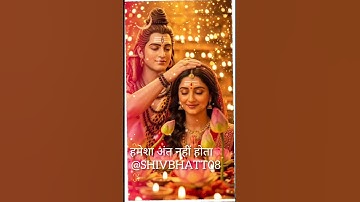 कभी कभी टूटने से नई शुरुआत भी होती है !Mahadev Status Video ! #mahadev #trending #shiv #short