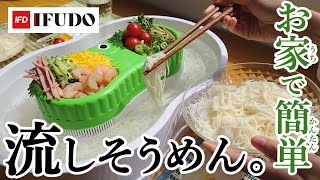 【公式】流しそうめん器　涼夏物語