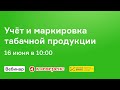 Мобильные решения для учёта маркированных товаров из табака