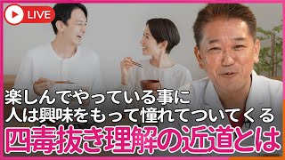 吉野敏明チャンネル〜日本の病を治す〜の配信のサムネイル画像