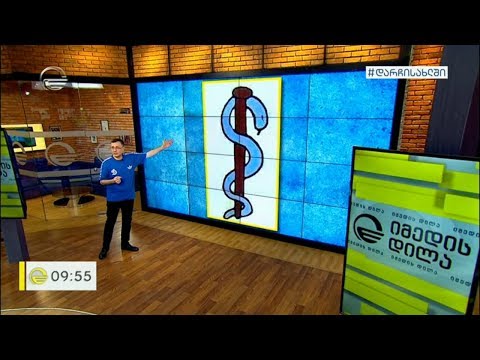 გამოიცანი მედიცინის მიმართულება - გამოცნობანა „იმედის დილის“ წამყვანებისთვის