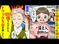銀行へ預金に行った孫が泣きながら「貧乏人お断り」と落書きされた貯金箱を見せてきた。業者へ800億下すからトラック5台手配してと連絡すると