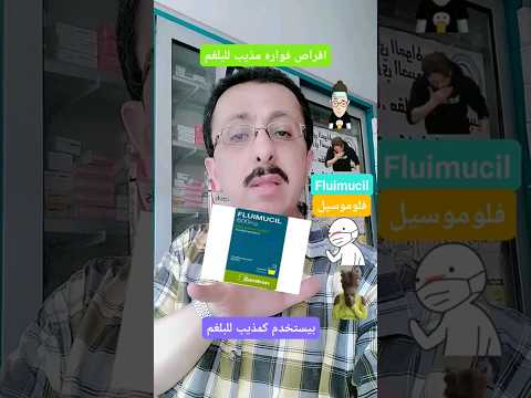 فوار مذيب للبلغم