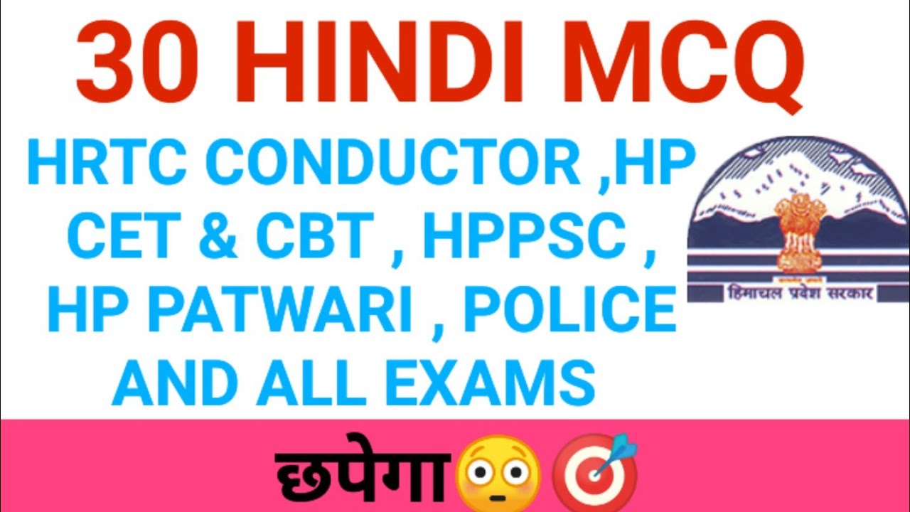HINDI MCQ FOR HRTC CONDUCTOR ,HP CET & CBT EXAMS || HPPSC HINDI CLASS 