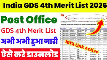 ✅India GDS 4th Merit List Download 2025।।🔥 How To Download GDS 4th Merit Kaise Karen Download 2025