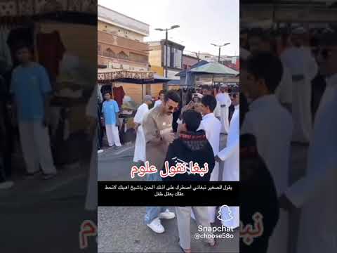 قريطم يعتدي على ولد صغير