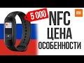 Приехал в Россию Xiaomi Mi Smart Band 5 (NFC, цена, особенности) или купить на Алиэкспресс?