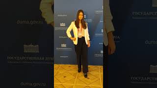 Государственная Дума РФ  форум Москва 2024