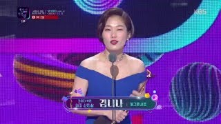 2018 KBS 연예대상 - 코미디 부문 여자 신인상 개그콘서트 ‘김니나’ 수상.20181222