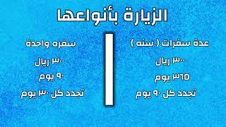 الفرق بين الزيارة العائلية المتعددة والزيارة المفردة | عدة سفرات & سفرة واحدة وأيهما افضل