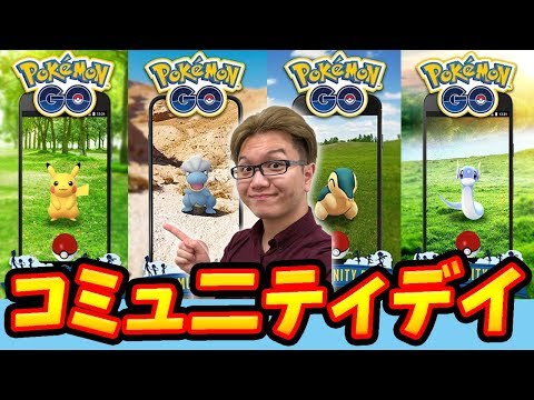 コミュニティデイはどこで参加するべき?前日&当日にやるべき事まとめ!【ポケモンGO】