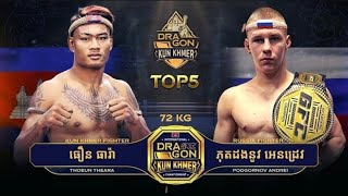 ធឿន ធារ៉ា🇰🇭 vs 🇷🇺ភុតដងនូវ អេនដ្រេវ